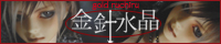金針水晶
